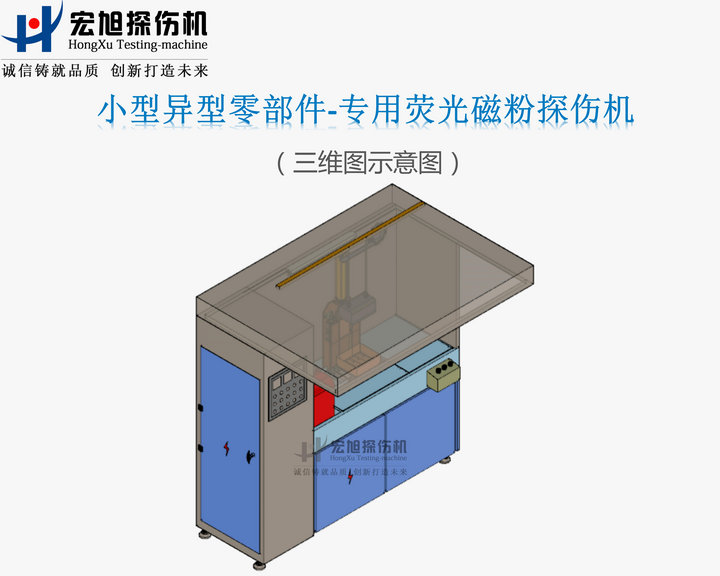 精密零件探伤机三维图